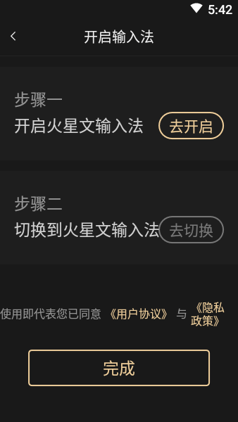 火星文输入法安卓版截图2