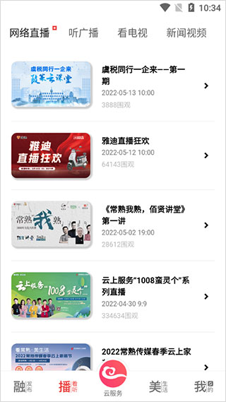 看常熟app官方最新版