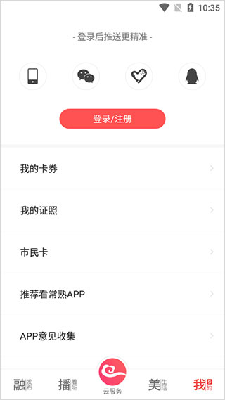 看常熟app官方最新版