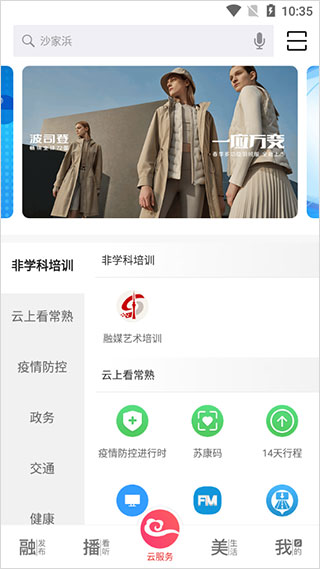 看常熟app官方最新版截图3
