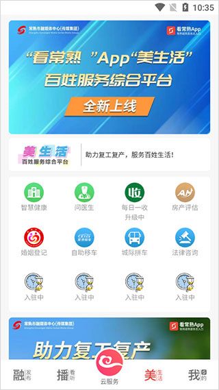 看常熟app官方最新版截图4