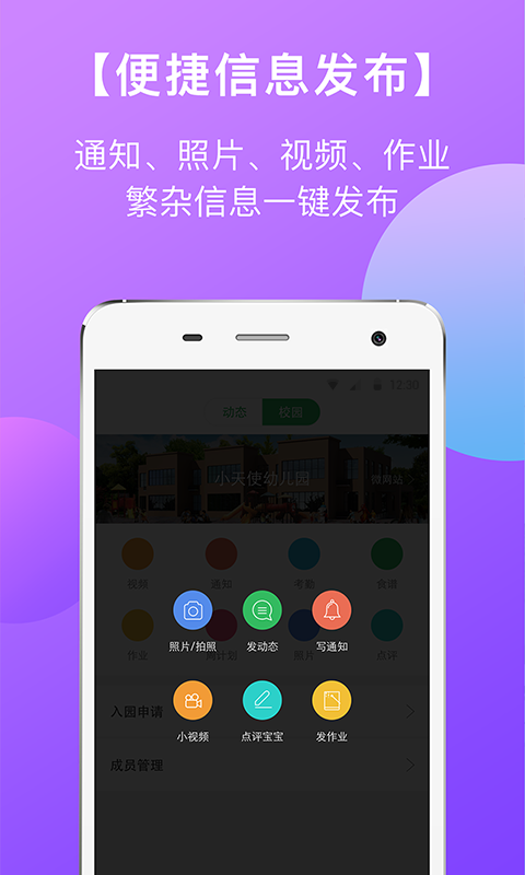 东电微校教师端(智慧版)截图1