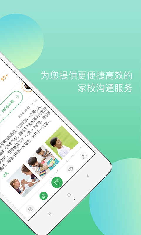 东电微校教师端(智慧版)截图2