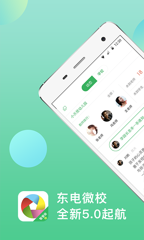 东电微校教师端(智慧版)截图3