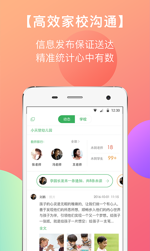 东电微校教师端(智慧版)截图4