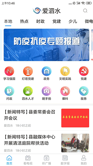 爱泗水客户端截图1