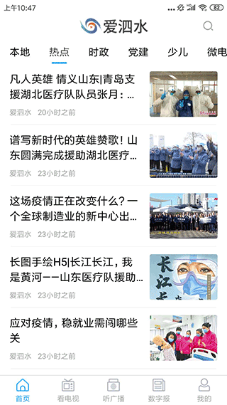 爱泗水客户端截图2
