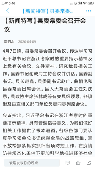 爱泗水客户端截图3