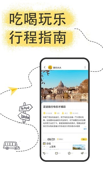 足迹旅行软件截图1