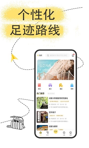 足迹旅行软件截图2