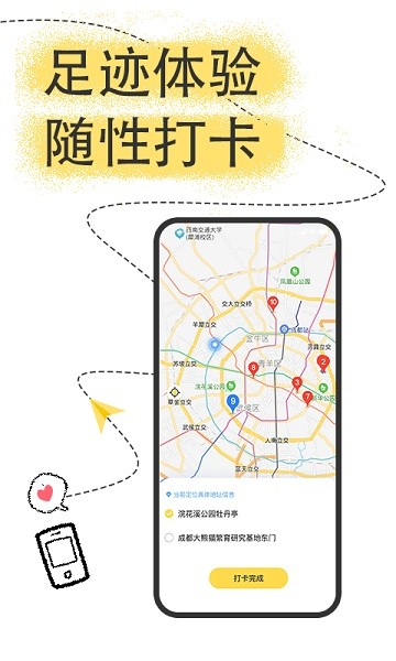 足迹旅行软件截图3