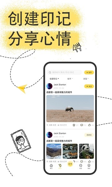 足迹旅行软件截图4