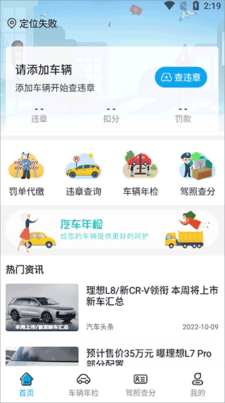车辆违章手机版