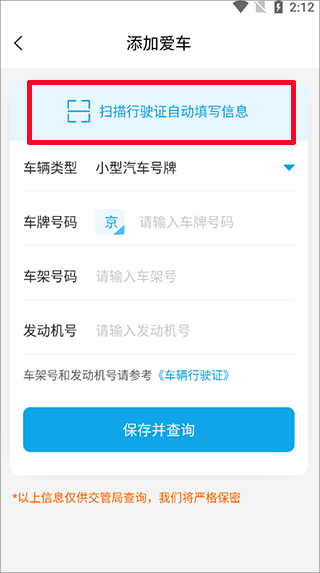 车辆违章手机版