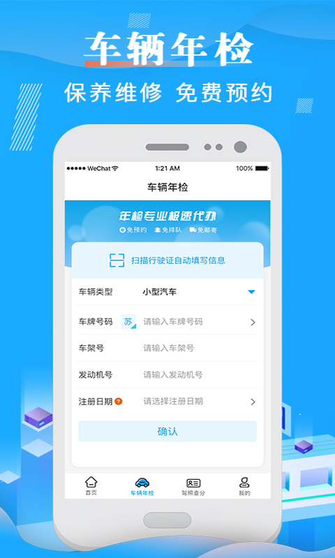 车辆违章手机版截图1