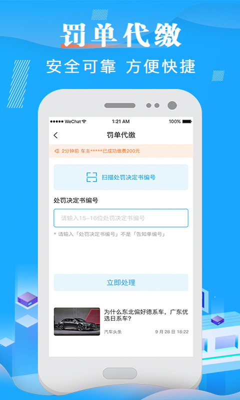 车辆违章手机版截图3