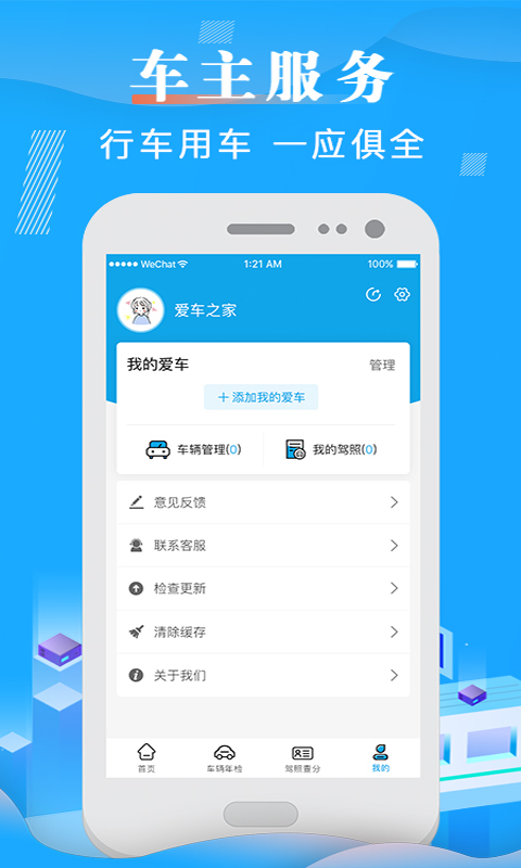 车辆违章手机版截图4