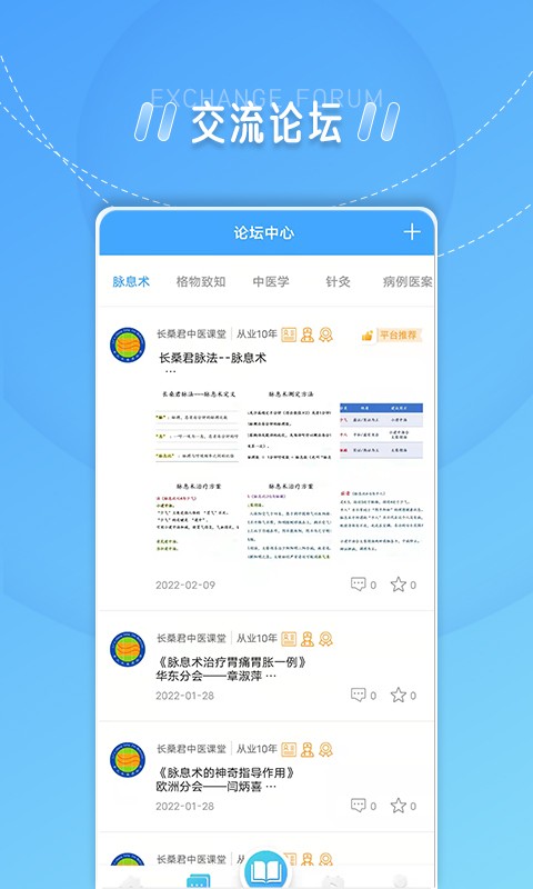 长桑君中医课堂公测版截图2