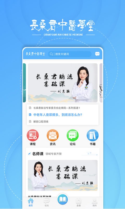 长桑君中医课堂公测版截图4