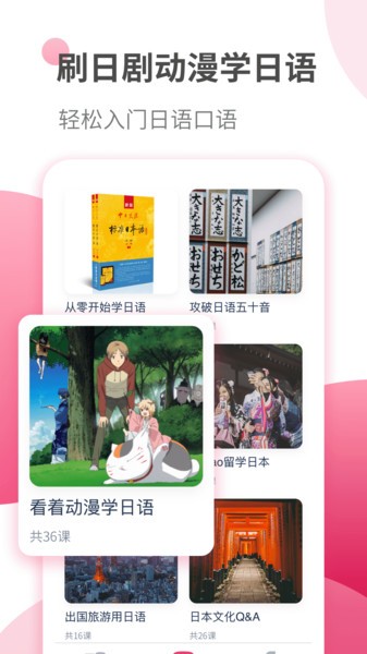 日语自学习软件截图1
