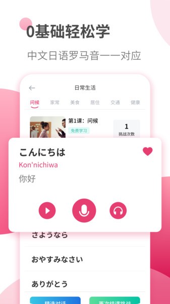 日语自学习软件截图4