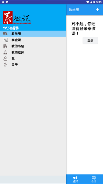 泰微课登录平台截图1