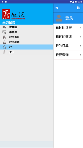 泰微课登录平台截图2