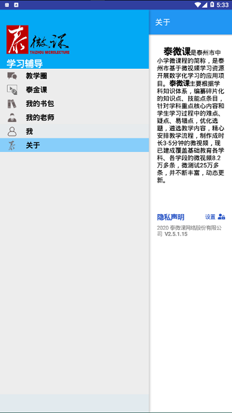 泰微课登录平台截图3