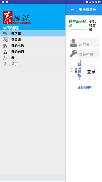 泰微课登录平台截图4