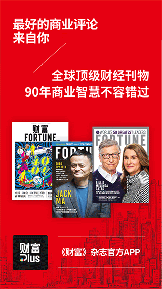 财富plus app截图1