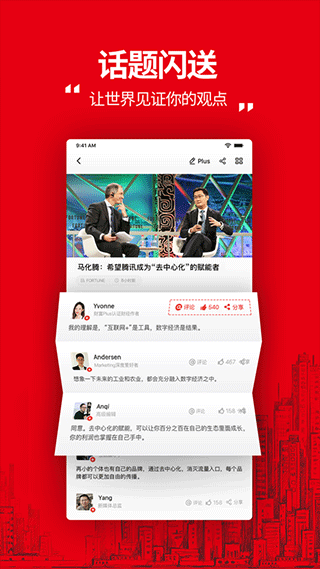 财富plus app截图2