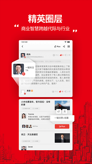 财富plus app截图3