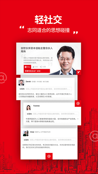 财富plus app截图4