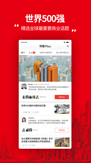 财富plus app截图5