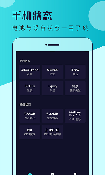电池容量管家软件截图1