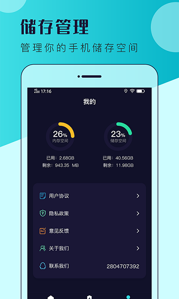 电池容量管家软件截图3