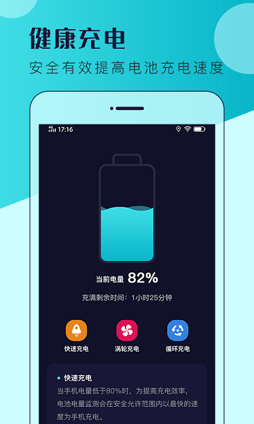 电池容量管家软件截图4