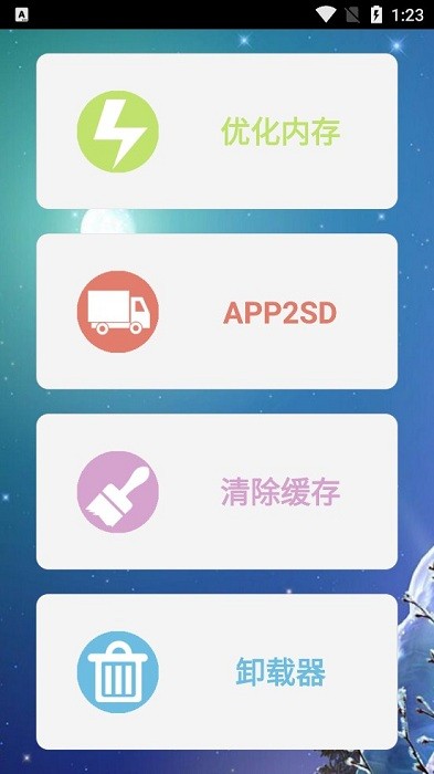 应用搬家SDapp截图1