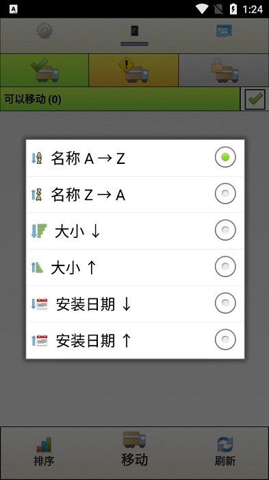 应用搬家SDapp截图2