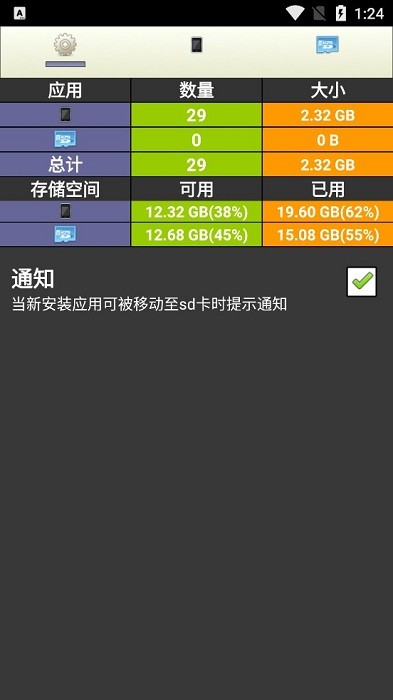 应用搬家SDapp截图3