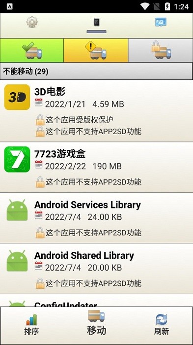 应用搬家SDapp截图4