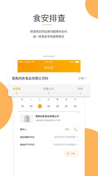 阳光校餐最新版手机app截图2