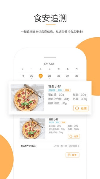 阳光校餐最新版手机app截图4