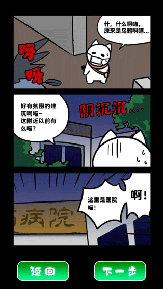 白猫和废弃的病院中文版截图2