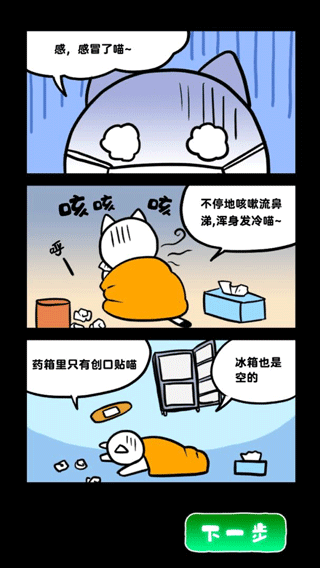 白猫和废弃的病院中文版截图4