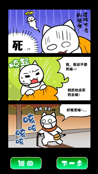 白猫和废弃的病院中文版截图5