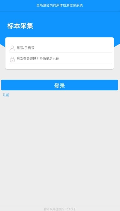标本采集淮南软件截图3