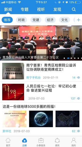 手上青秀政务截图1