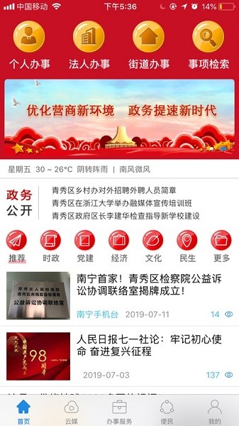 手上青秀政务截图2