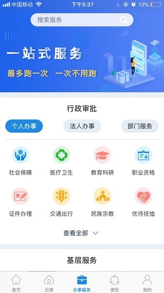 手上青秀政务截图3